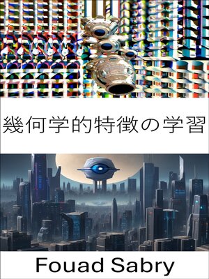 cover image of 幾何学的特徴の学習